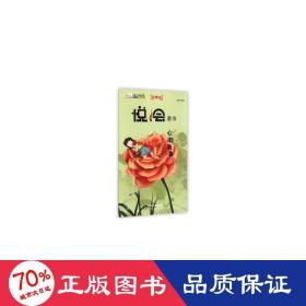 心韵袅袅(凝望)/悦绘唐诗 绘本 安卓卡通