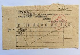 1964年安徽省宣城县文教局发合肥市教育局转档存根