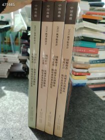一套库存，中国嘉德-至味茗香-陈年普洱茶及佳茗 国酿醇香-贵州茅台臻品 4本书四个封面 售价88元包邮