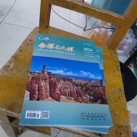 物探与化探2024年3