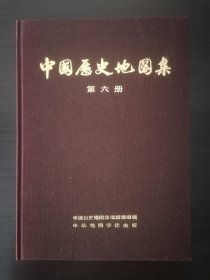 中国历史地图集 第六册（宋、辽、金时期）中华地图学社1975年1版1印