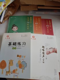 六品堂小学生必背古诗词75首练字帖。5册合售