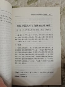 体育科学研究——中国武术文化专题研究