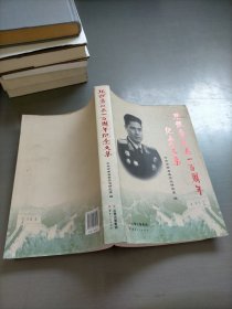 张铚秀诞辰一百周年纪念文集