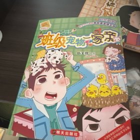 阳光姐姐小书房：班级宠物一家亲