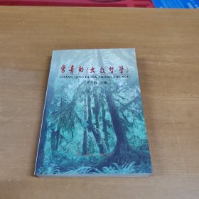 常青的《大眾哲學(xué)》王丹一簽贈(zèng)本