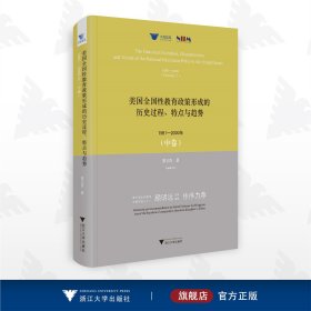 美国全国性教育政策形成的历史过程、特点与趋势：1981—2000年（中卷）