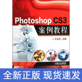 Photoshop CS3案例教程(附光盤)