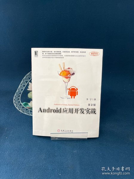 Android应用开发实战（第2版）