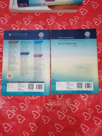 组织学与胚胎学(第3版/本科中医药类/配增值)