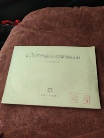 135系列柴油机零件目录