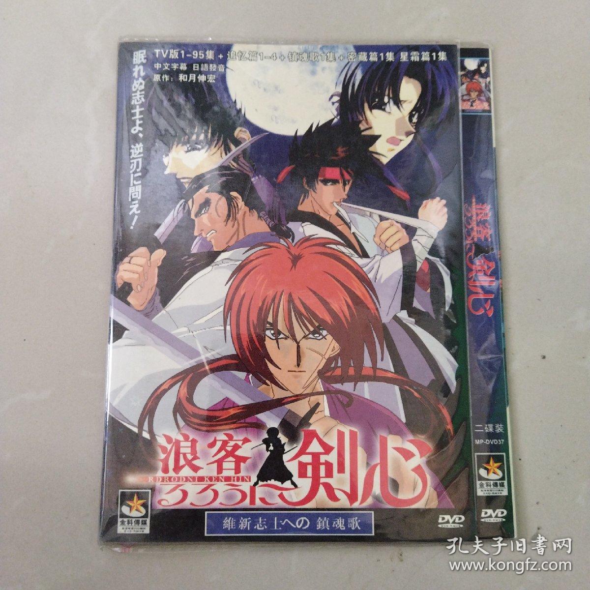 光盘DVD，浪客剑心。2碟装