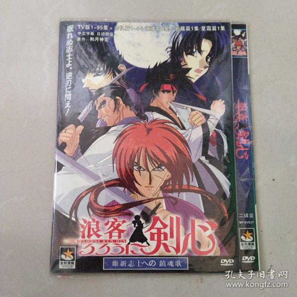 光盘DVD，浪客剑心。2碟装