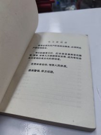 北京市中学课本 体育