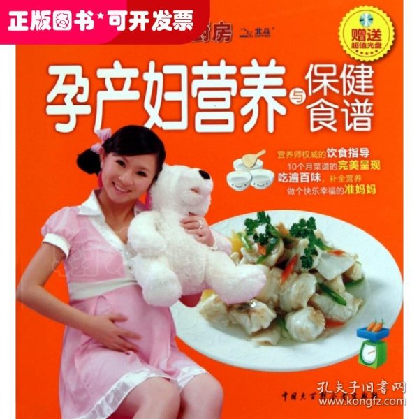 孕产妇营养与保健食谱