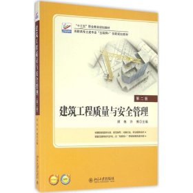 建筑工程质量与安全管理