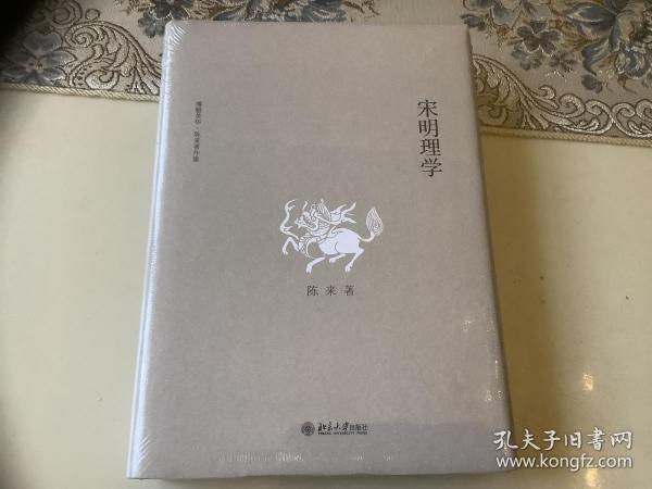 宋明理学