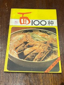 面100种 吃在广州小丛书（32开平装，封面、扉页签名题记）
