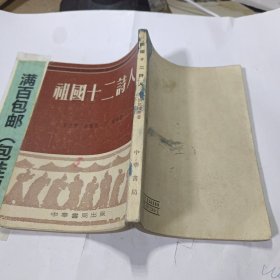 祖国十二诗人
