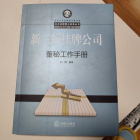 新三板挂牌公司董秘工作手册