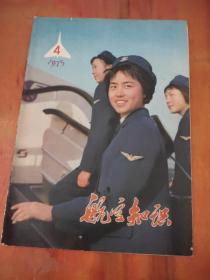 航空知识1975年第4期