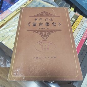蒙古秘史