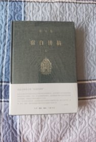 宿白集：宿白讲稿 上册
