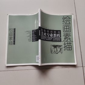 繪畫素描