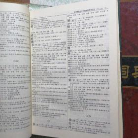 汉语辞书大系 (古汉语字典、新编成语词典、现代汉语实用字典、现代汉语实用词典)4本