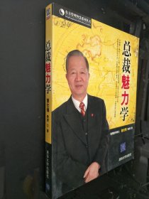 总裁魅力学