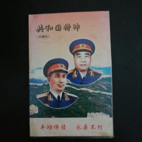 十大元帅 十大将军纪念章册