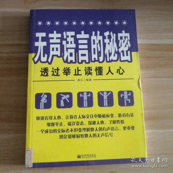 【八五品】 无声语言的秘密 透过举止读懂人心