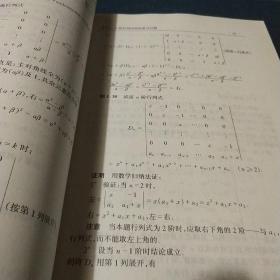 大学数学学习指导系列：线性代数与空间解析几何学习指导·典型例题精解