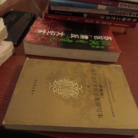 诺贝尔文学奖全集缩写本卷9