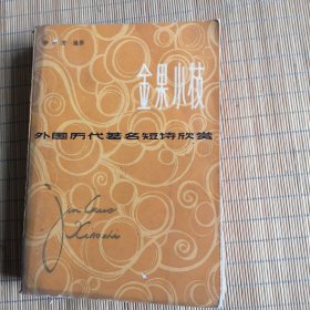金果小枝