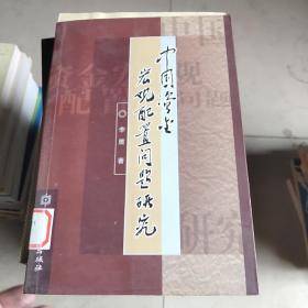 中国资金宏观配置问题研究