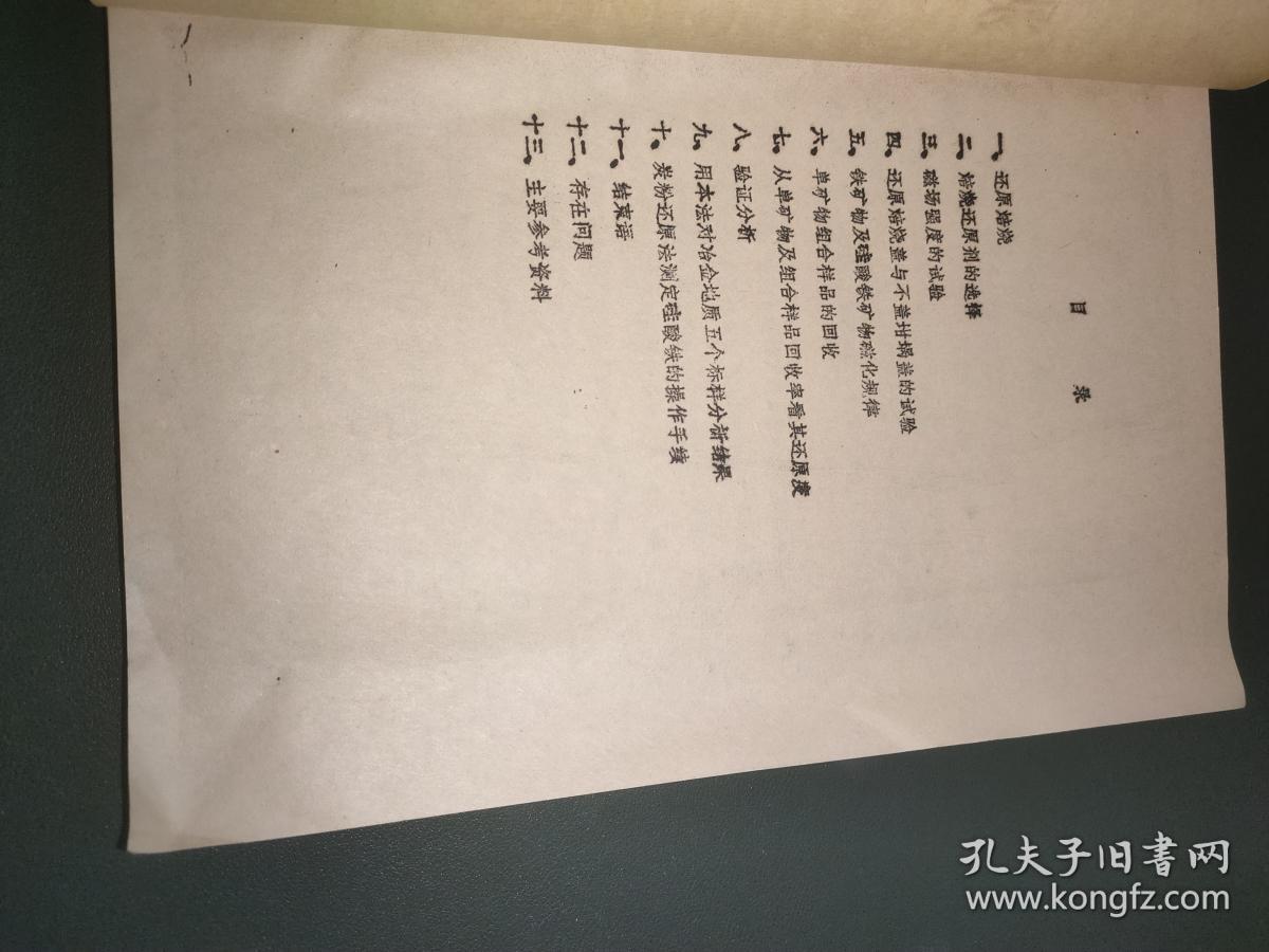 碳粉还原法测定铁矿石中硅酸铁