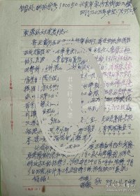 毛主席表弟文强致其干女儿尹克美信札1页无封。文强（1907—2001），号念观，生于湖南长沙。文天祥后人，原国民党中将。在黄埔军校与林彪同期，与周恩来的弟弟周恩寿同班，参加过北伐战争、南昌起义，以后脱离共产党，成为军统人员、国民党军参谋等。解放战争期间，于淮海战役被俘。1975年3月获得特赦出狱，在全国政协文史资料研究委员会担任专职委员