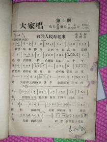大家唱1954年东北农学院，大家唱第3，4期东北农林学院1954年