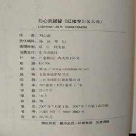 刘心武揭秘红楼梦：第三部--黛玉之谜及古本之谜