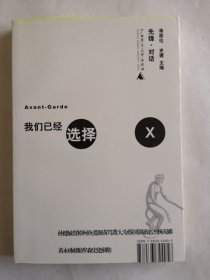 我们已经选择