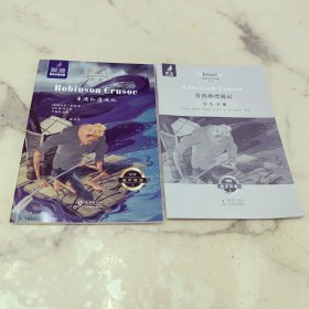 英语分级阅读 初阶高中英语 鲁滨孙漂流记