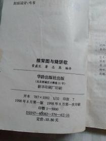 《推背图与烧饼歌》