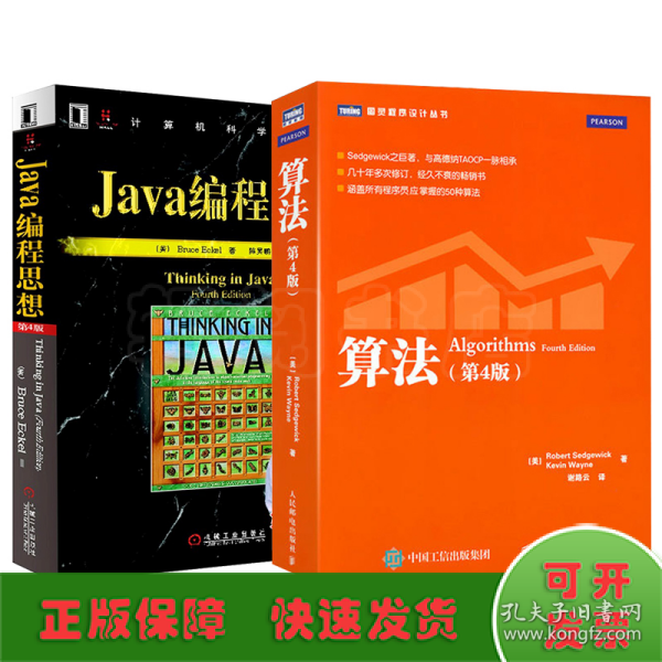 Java编程思想（第4版）