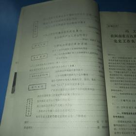 河南党史研究1986第二期，双月刊