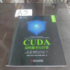 CUDA高性能并行计算