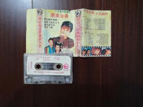 港台十大电视剧颁奖金曲 上海滩 新白娘子传奇 万水千山总是情