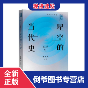 汉诗-星空的当代史