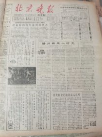 《北京晚报》【戴洪祥向中国革命博物馆捐赠奖章证书；元大都城垣遗址公园明天开放；五台山“佛国珍藏楼”荟萃珍奇；惠州无酒精啤酒进京；两面针牙膏新产品上市；格调清新的皮影人儿（北京皮影剧团）；丁玲遗作《魍魉世界》等发表；新兴风景名胜区——陆水蒲圻水电枢纽工程；湖南洞口县有一处“神仙香地”；皖人发明折叠伞（安徽人汪农麟）；国家将按酒度收税；中美合资的第一家中药店在美开业（上海童涵春堂）；清真寺的由来】