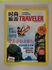 时尚旅游 2008.6